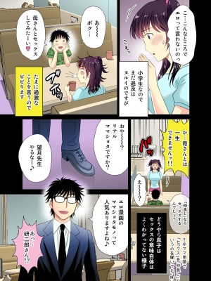 [めろんの星々 (星月めろん)] 人妻エロ漫画家のNTR（ネトラレ）極上☆生活_04