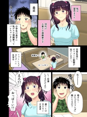 [めろんの星々 (星月めろん)] 人妻エロ漫画家のNTR（ネトラレ）極上☆生活_03