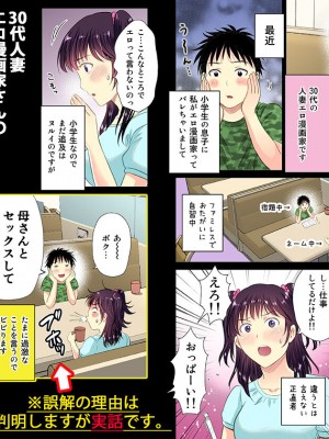 [めろんの星々 (星月めろん)] 人妻エロ漫画家のNTR（ネトラレ）極上☆生活_42