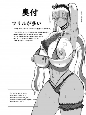 [シヴライト (シヴ)] 二人でイキましょう (ラストオリジン) [DL版]_23