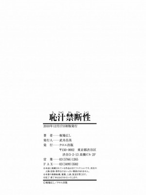 [板場広し] 恥汁禁断症 [DL版]_214