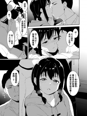 [あるぷ] インモラルーティーン｜不道德例行性行為 [中国翻訳] [無修正] [DL版]_047