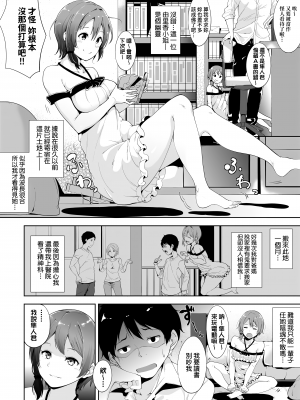 [あるぷ] インモラルーティーン｜不道德例行性行為 [中国翻訳] [無修正] [DL版]_136