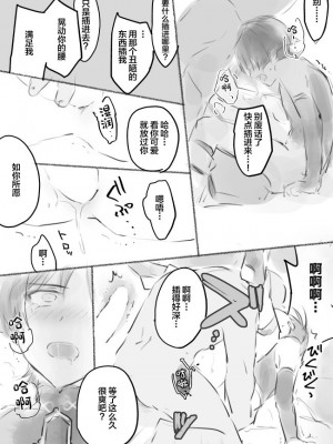 [おがくず] モブスカ(放浪者くん)まんが (原神) [中国翻訳]_13