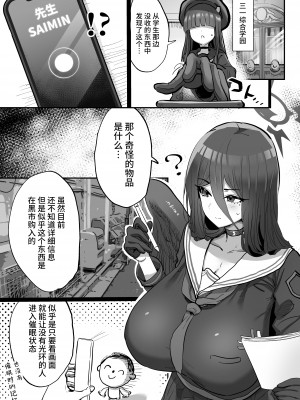 [ひかげもん (てんぴぼし)] 先生催眠スマホ (ブルーアーカイブ) [中国翻訳] [DL版]_02