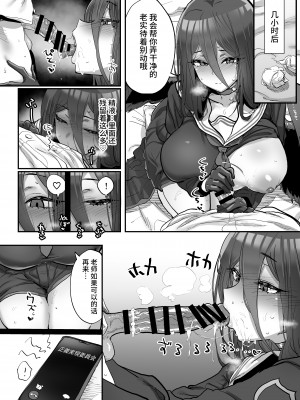 [ひかげもん (てんぴぼし)] 先生催眠スマホ (ブルーアーカイブ) [中国翻訳] [DL版]_17