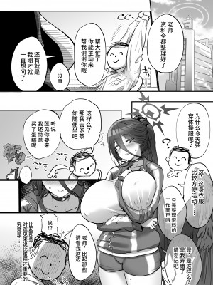 [ひかげもん (てんぴぼし)] 先生催眠スマホ (ブルーアーカイブ) [中国翻訳] [DL版]_05