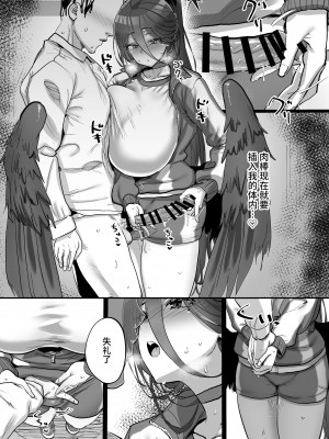 [ひかげもん (てんぴぼし)] 先生催眠スマホ (ブルーアーカイブ) [中国翻訳] [DL版]_12