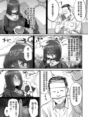 [ひかげもん (てんぴぼし)] 先生催眠スマホ (ブルーアーカイブ) [中国翻訳] [DL版]_22