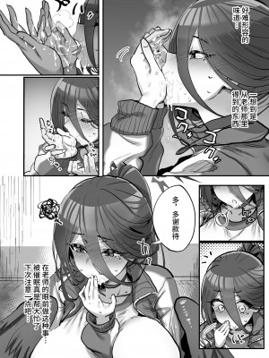 [ひかげもん (てんぴぼし)] 先生催眠スマホ (ブルーアーカイブ) [中国翻訳] [DL版]_11