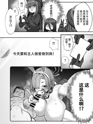 [ひかげもん (てんぴぼし)] 先生催眠スマホ (ブルーアーカイブ) [中国翻訳] [DL版]_03