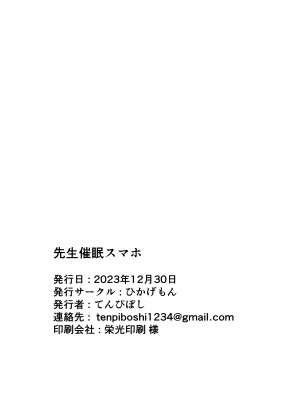 [ひかげもん (てんぴぼし)] 先生催眠スマホ (ブルーアーカイブ) [中国翻訳] [DL版]_25