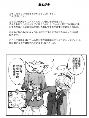 [ひかげもん (てんぴぼし)] 先生催眠スマホ (ブルーアーカイブ) [中国翻訳] [DL版]_23