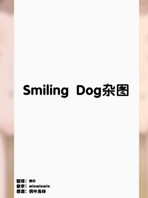 [Smiling Dog] collections [心海汉化组]_001