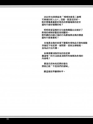 (C101) [夜露死苦汰楼 (さくさくさくちゃん)] サクコミ2022 (よろず) [臭鼬娘漢化組]_04