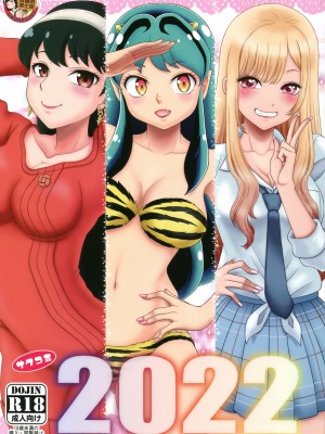 (C101) [夜露死苦汰楼 (さくさくさくちゃん)] サクコミ2022 (よろず) [臭鼬娘漢化組]_01