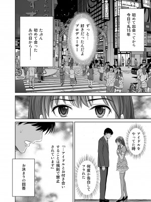 [めろんの星々 (星月めろん)] 渋谷凛30歳 武内Pを寝取ります!! (アイドルマスター シンデレラガールズ) [DL版]_02