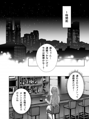 [めろんの星々 (星月めろん)] 渋谷凛30歳 武内Pを寝取ります!! (アイドルマスター シンデレラガールズ) [DL版]_36