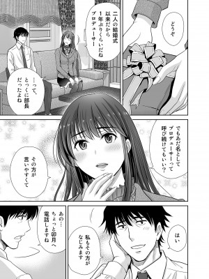 [めろんの星々 (星月めろん)] 渋谷凛30歳 武内Pを寝取ります!! (アイドルマスター シンデレラガールズ) [DL版]_05