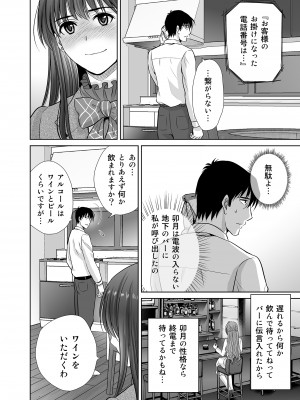 [めろんの星々 (星月めろん)] 渋谷凛30歳 武内Pを寝取ります!! (アイドルマスター シンデレラガールズ) [DL版]_06