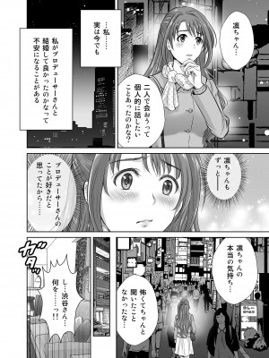 [めろんの星々 (星月めろん)] 渋谷凛30歳 武内Pを寝取ります!! (アイドルマスター シンデレラガールズ) [DL版]_38