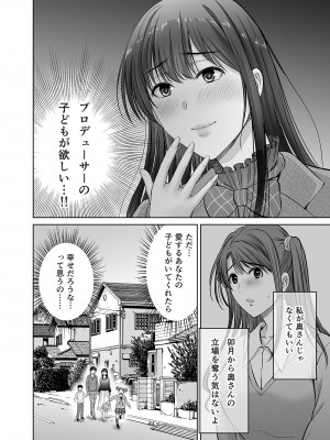 [めろんの星々 (星月めろん)] 渋谷凛30歳 武内Pを寝取ります!! (アイドルマスター シンデレラガールズ) [DL版]_62