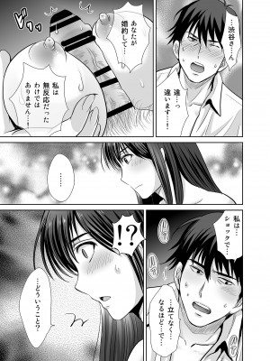 [めろんの星々 (星月めろん)] 渋谷凛30歳 武内Pを寝取ります!! (アイドルマスター シンデレラガールズ) [DL版]_15