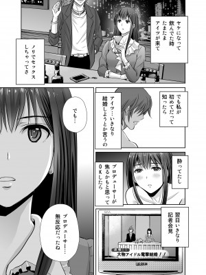 [めろんの星々 (星月めろん)] 渋谷凛30歳 武内Pを寝取ります!! (アイドルマスター シンデレラガールズ) [DL版]_11