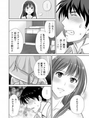 [めろんの星々 (星月めろん)] 渋谷凛30歳 武内Pを寝取ります!! (アイドルマスター シンデレラガールズ) [DL版]_20