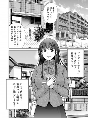 [めろんの星々 (星月めろん)] 渋谷凛30歳 武内Pを寝取ります!! (アイドルマスター シンデレラガールズ) [DL版]_60