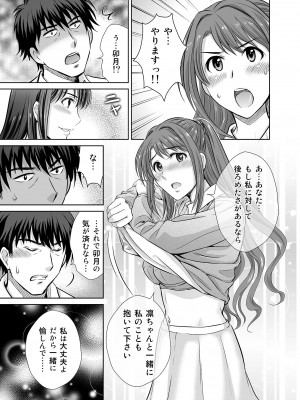 [めろんの星々 (星月めろん)] 渋谷凛30歳 武内Pを寝取ります!! (アイドルマスター シンデレラガールズ) [DL版]_45