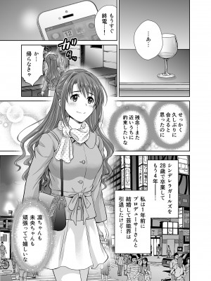 [めろんの星々 (星月めろん)] 渋谷凛30歳 武内Pを寝取ります!! (アイドルマスター シンデレラガールズ) [DL版]_37