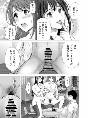 [めろんの星々 (星月めろん)] 渋谷凛30歳 武内Pを寝取ります!! (アイドルマスター シンデレラガールズ) [DL版]_51