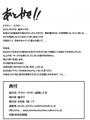 [ラブリープリチー超愛してる (魔ボク)] 151匹触手さん パール_33