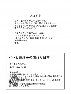 [ひらでん屋 (ひらでん)] パパと連れ子の爛れた日常｜單親爸爸和孩子的靡爛日常 [中国翻訳]_7