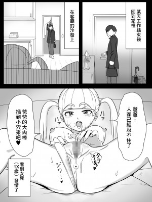 [ひらでん屋 (ひらでん)] パパと連れ子の爛れた日常｜單親爸爸和孩子的靡爛日常 [中国翻訳]_2