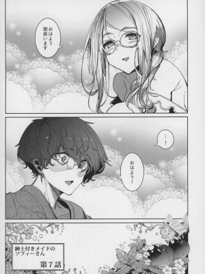 (C99) [めとろのーつ (つめとろ)] 紳士付きメイドのソフィーさん 7_08