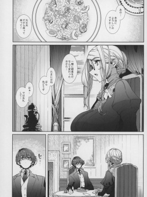 (C99) [めとろのーつ (つめとろ)] 紳士付きメイドのソフィーさん 7_11