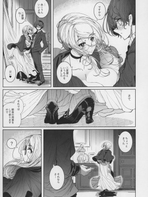 (C99) [めとろのーつ (つめとろ)] 紳士付きメイドのソフィーさん 7_10