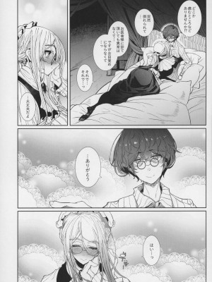 (C99) [めとろのーつ (つめとろ)] 紳士付きメイドのソフィーさん 7_23