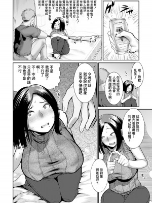 [麻婆ナス] 婚約ねっとりピストン -美人係長、堕ちる- (ANGEL 倶楽部 2024年1月号) [中国翻訳] [DL版]_04