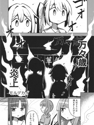 [あんこバターの毒 (よろず)] 魔法少女BAD END合同 (魔法少女まどか☆マギカ, マギアレコード 魔法少女まどか☆マギカ外伝) [DL版]_67