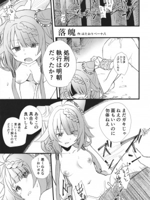 [あんこバターの毒 (よろず)] 魔法少女BAD END合同 (魔法少女まどか☆マギカ, マギアレコード 魔法少女まどか☆マギカ外伝) [DL版]_17