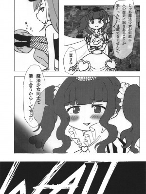 [あんこバターの毒 (よろず)] 魔法少女BAD END合同 (魔法少女まどか☆マギカ, マギアレコード 魔法少女まどか☆マギカ外伝) [DL版]_72