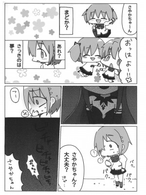 [あんこバターの毒 (よろず)] 魔法少女BAD END合同 (魔法少女まどか☆マギカ, マギアレコード 魔法少女まどか☆マギカ外伝) [DL版]_15