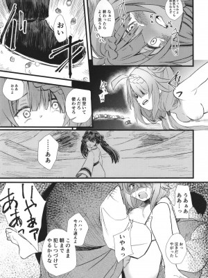 [あんこバターの毒 (よろず)] 魔法少女BAD END合同 (魔法少女まどか☆マギカ, マギアレコード 魔法少女まどか☆マギカ外伝) [DL版]_21