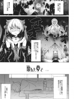 [あんこバターの毒 (よろず)] 魔法少女BAD END合同 (魔法少女まどか☆マギカ, マギアレコード 魔法少女まどか☆マギカ外伝) [DL版]_45