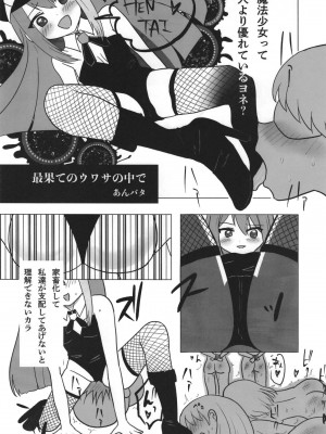 [あんこバターの毒 (よろず)] 魔法少女BAD END合同 (魔法少女まどか☆マギカ, マギアレコード 魔法少女まどか☆マギカ外伝) [DL版]_71