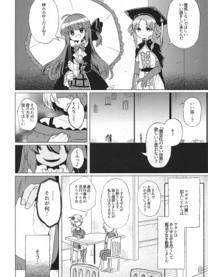 [あんこバターの毒 (よろず)] 魔法少女BAD END合同 (魔法少女まどか☆マギカ, マギアレコード 魔法少女まどか☆マギカ外伝) [DL版]_48