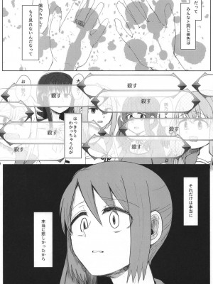 [あんこバターの毒 (よろず)] 魔法少女BAD END合同 (魔法少女まどか☆マギカ, マギアレコード 魔法少女まどか☆マギカ外伝) [DL版]_66